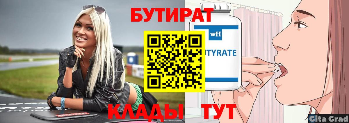 Бутират 1.4BDO Анжеро-Судженск