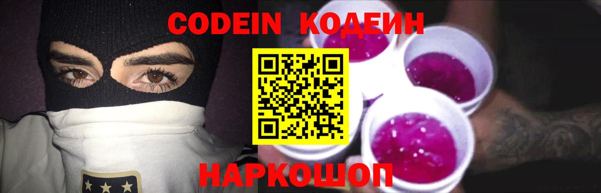 Codein Purple Drank Анжеро-Судженск