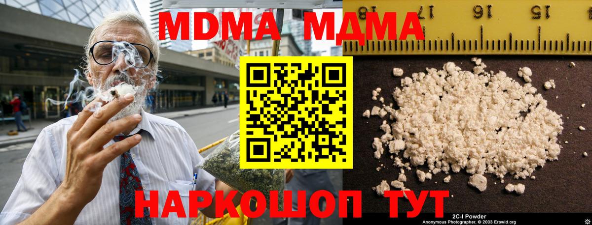 MDMA  Вход с VPN  МДМА crystal  Анжеро-Судженск  MDMA Molly 