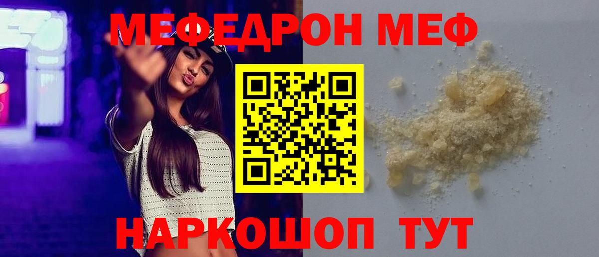 МЯУ-МЯУ мука  МЯУ-МЯУ кристаллы  MEGA зеркало  МЕФ  Вход с VPN  Анжеро-Судженск 