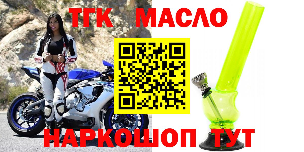 Анжеро-Судженск  ТГК концентрат  Вход с VPN  ТГК THC oil 
